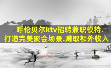 扬州夜场招聘